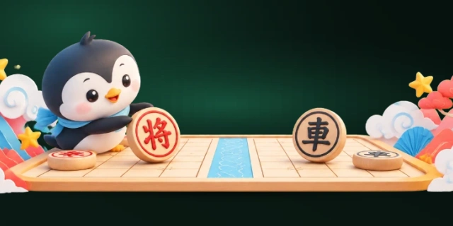 中国象棋